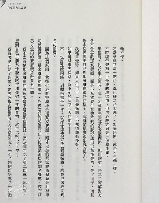 【中商原版】月亮前方三公里 港台原版 伊与原新 皇冠 日本文学 商品图6