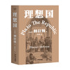 理想国 柏拉图代表作 如果好人不易当 我们为何还是要做个好人 西方哲学史的源流之作 2021新译本 古希腊 商品缩略图2