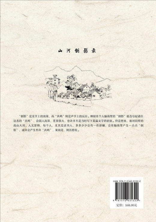 山河倒影录 商品图1