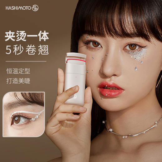 【已下架】积分换购 | 巧本 电热睫毛夹 持久定型电动睫毛卷翘神器[福利品] 商品图1