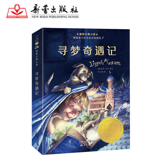 寻梦奇遇记   四年级正版现货速发|名师推荐|小学生课外阅读4年级课外读物 商品图0