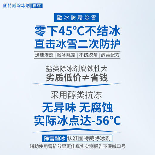 「固特威」汽车融雪剂除冰剂 商品图1