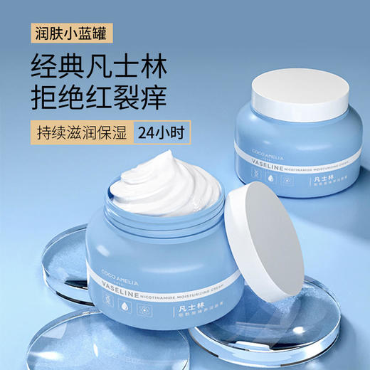 【润肤膏中的爱马仕】CCA凡士林烟酰胺臻养润肤膏秋冬补水保湿不油腻减缓黯哑日常养护男女通用 商品图0