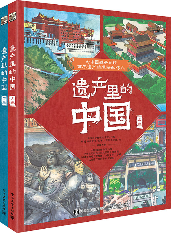 遗产里的中国（全2册）