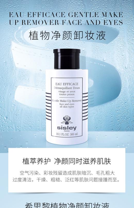 希思黎（SISLEY）希思黎温和植物净颜卸妆液 商品图1