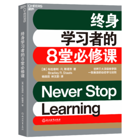 终身学习者的8堂必修课 世界三大顶级商学院一致推崇的动态学习法则 高质量学习行为宝典，打破低效学习的常见阻碍 《金融时报》优选必读商业书籍