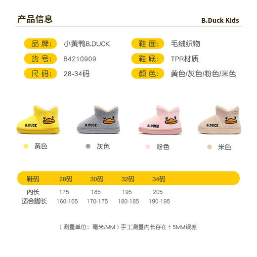 B.Duck小黄鸭儿童童鞋28-34码棉鞋男女童 B4210909 商品图1