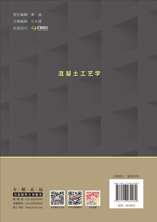 混凝土工艺学 商品图1
