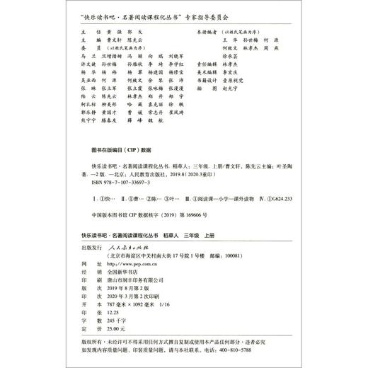 稻草人 3年级|人教版统编语文“快乐读书吧”曹文轩、陈先云主编 商品图1
