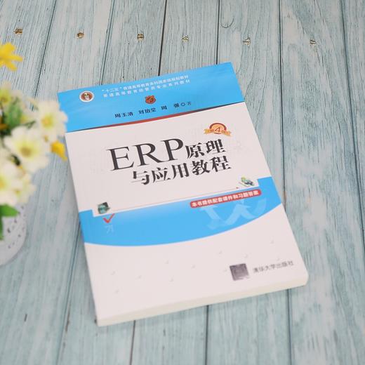 ERP原理与应用教程(第4版) 商品图2