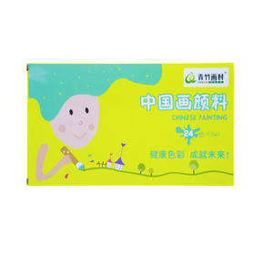 青竹24色5ml国画升级8132