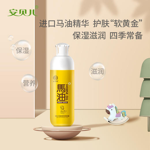 【安贝儿】婴儿马油系列产品洗发沐浴露马油皂倍护霜防皴霜亲肤露护手霜唇膏买一送一 商品图5