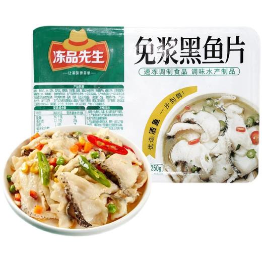【美食秀场】250g冻品先生免浆黑鱼片 商品图0
