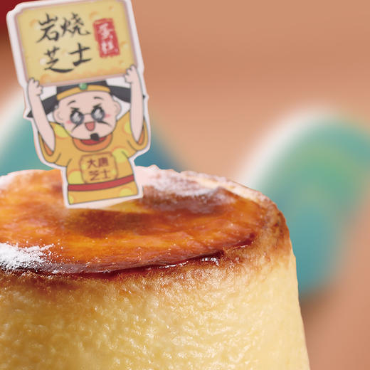 岩烧芝士（7日内到店提货）（卡券） 商品图1