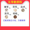 甄选    五苓散原料     猪苓9克茯苓9克白术9克泽泻15克桂枝6克中药材包 商品缩略图0