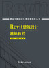 Revit建筑设计基础教程 商品缩略图2