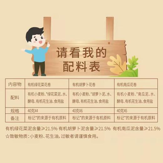 有机儿童花卷 商品图2