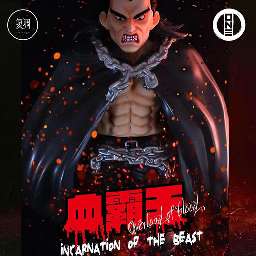 现货 壹工坊 血霸王 终极版本 搪胶 限定 摆件 商品图0