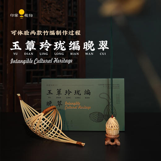 非遗传承系列丨玉簟玲珑编晚翠 竹编 商品图0