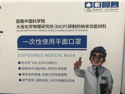 中科医创 一次性4层防护 可吸附灭活平安口罩 商品图1