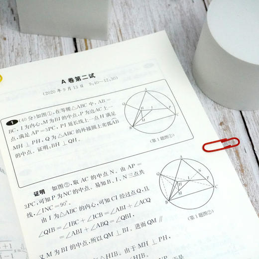 走向IMO 数学奥林匹克试题集锦 2021 中国国家集训队教练组编 商品图4