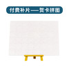 贺卡拼图 商品缩略图1