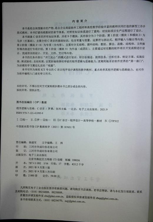 程序逻辑与思维——C语言 商品图1