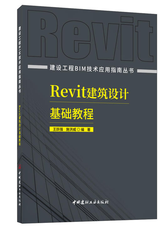 Revit建筑设计基础教程 商品图0