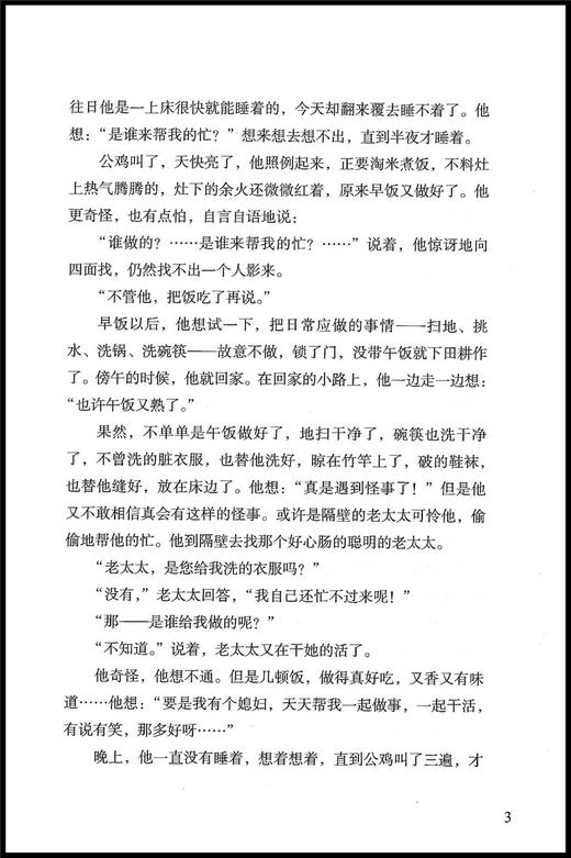 田螺姑娘   快乐读书吧五年级正版现货速发|名师推荐|小学生课外阅读5年级 商品图2