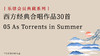 05 As Torrents in Summer 商品缩略图0