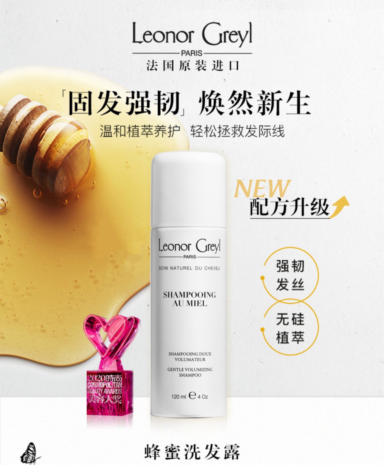 Leonor Greyl 法国LG蜂蜜洗发露 固发防掉发洗发水 强韧秀发