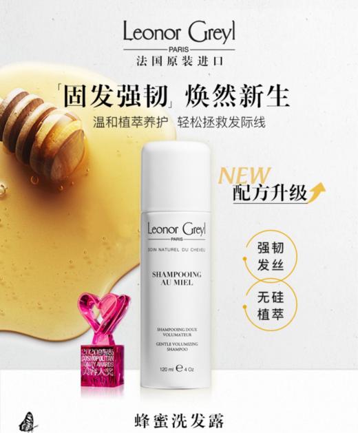 Leonor Greyl 法国LG蜂蜜洗发露 固发防掉发洗发水 强韧秀发 商品图0
