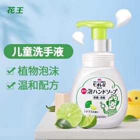 花王（KAO）日本进口洗手液 健康抑菌去污洗手液泡沫型柑橘香240ml 儿童成人通用洗手液