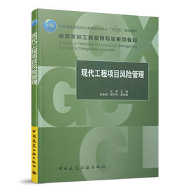 现代工程项目风险管理