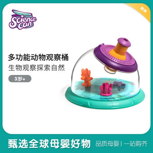 Science can科学罐头 多功能动物观察桶 商品图0