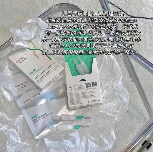 润百颜屏障调理次抛（1.5*5支） 商品图3