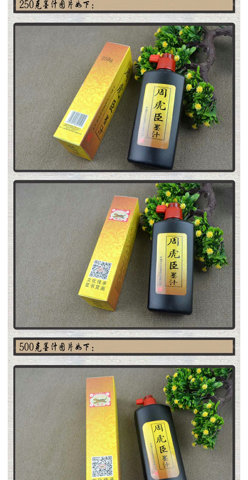 周虎臣 国画墨汁 书画练习专用 500g250g100g