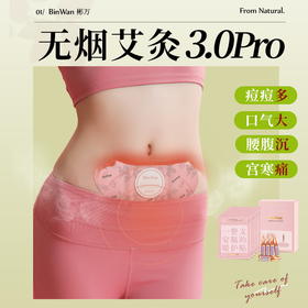 【已下架】预售 | BinWan彬万暖护贴 深层渗透远离湿寒[福利品]