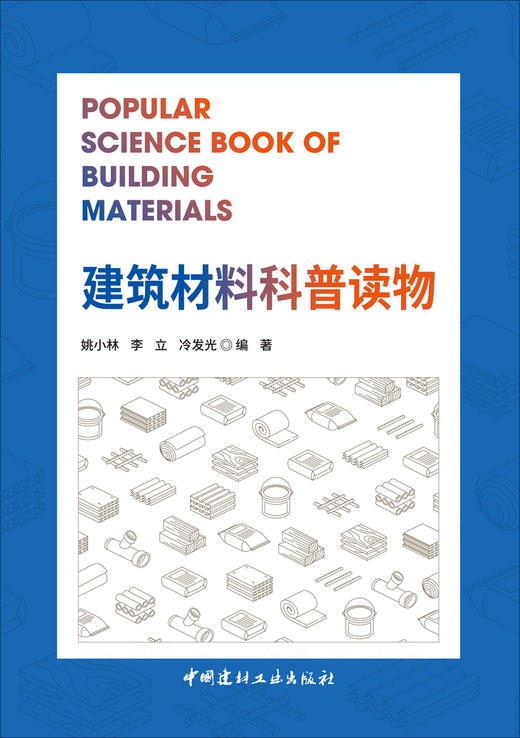 建筑材料科普读物 商品图2