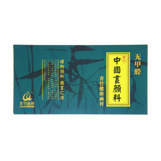 青竹24色12ml铝塑管国画颜料1828 商品图0