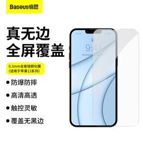 倍思 0.3mm全玻璃钢化膜/防蓝光钢化膜 For iPhone 13 2021款（两片装+贴膜神器）透明（含：清洁包*1）