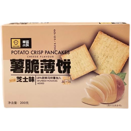 幸运小筑 |  薯脆薄饼200g（芝士味2盒装） 商品图4