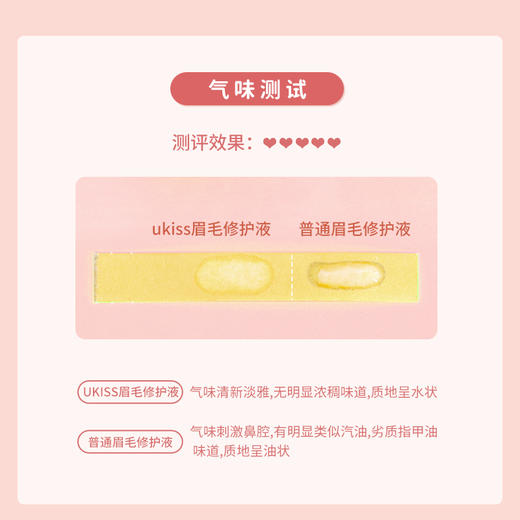 【狂蹭也不掉！眉毛稳如山】ukiss悠珂思眉妆透明定型液眉毛雨衣 商品图1