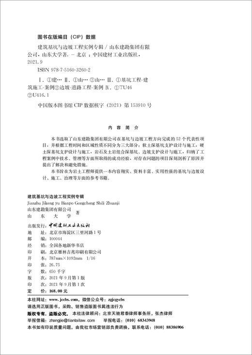 建筑基坑与边坡工程实例专辑 商品图3