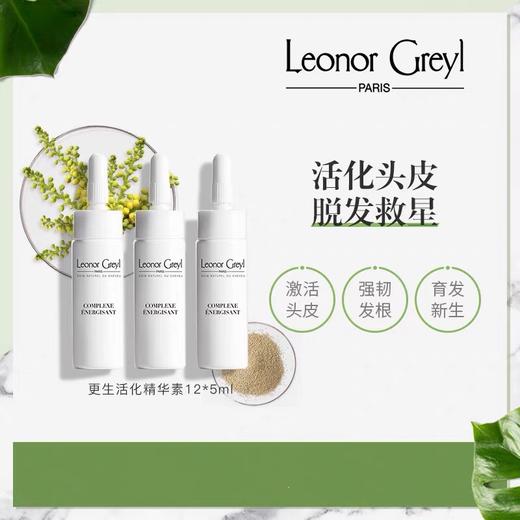 Leonor Greyl 更生活化精华素24*5ml 商品图0