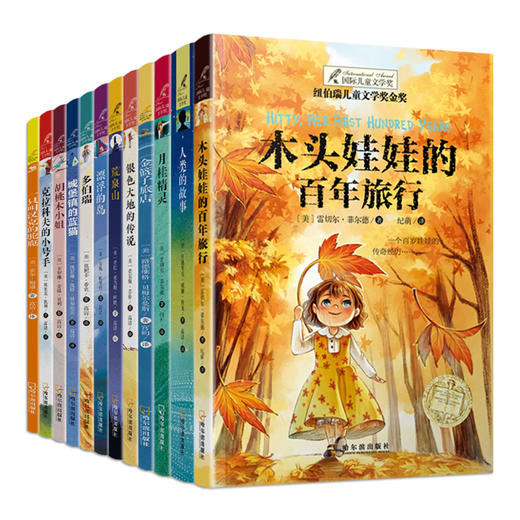 纽伯瑞儿童文学奖金奖套装全12册 商品图2