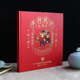 爆单！现货包邮《牛转乾坤·好运牛》好运常伴珍邮册