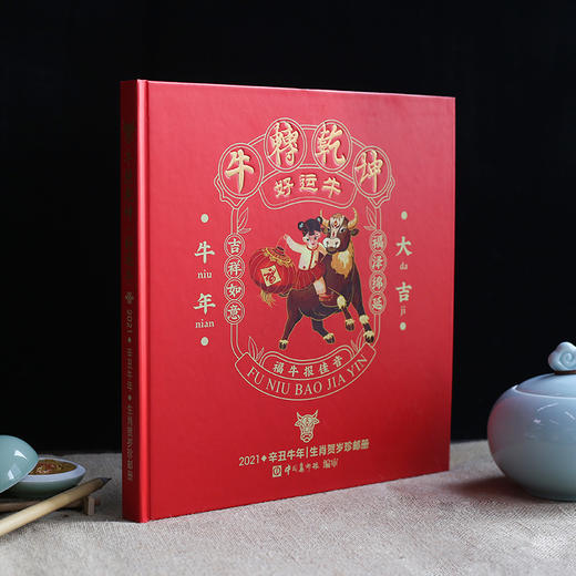 爆单！现货包邮《牛转乾坤·好运牛》好运常伴珍邮册 商品图0