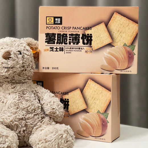 幸运小筑 |  薯脆薄饼200g（芝士味2盒装） 商品图3