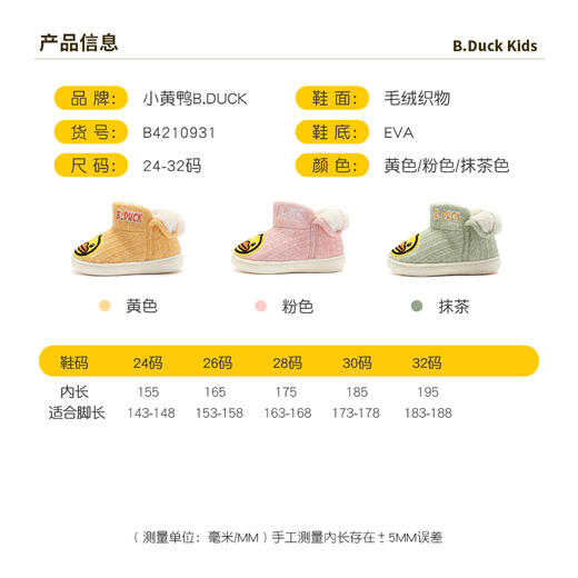 B.Duck小黄鸭儿童童鞋冬季24-32码棉鞋男女童 B4210931 商品图1